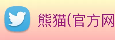 熊猫(官方网站)中国体育直播·科技有限公司 logo